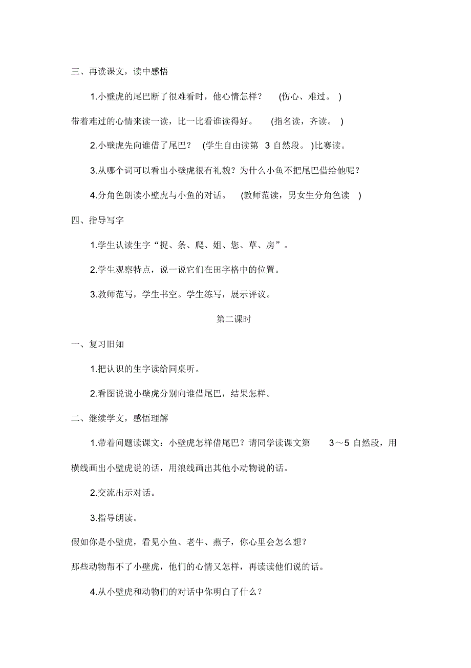 部编人教版小学语文一年级下册21小壁虎借尾巴(教案)教学设计(20201024010240)_第3页