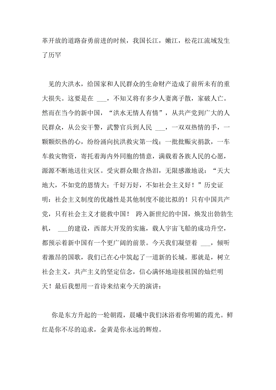 七一建党节歌颂党演讲稿范例_第4页