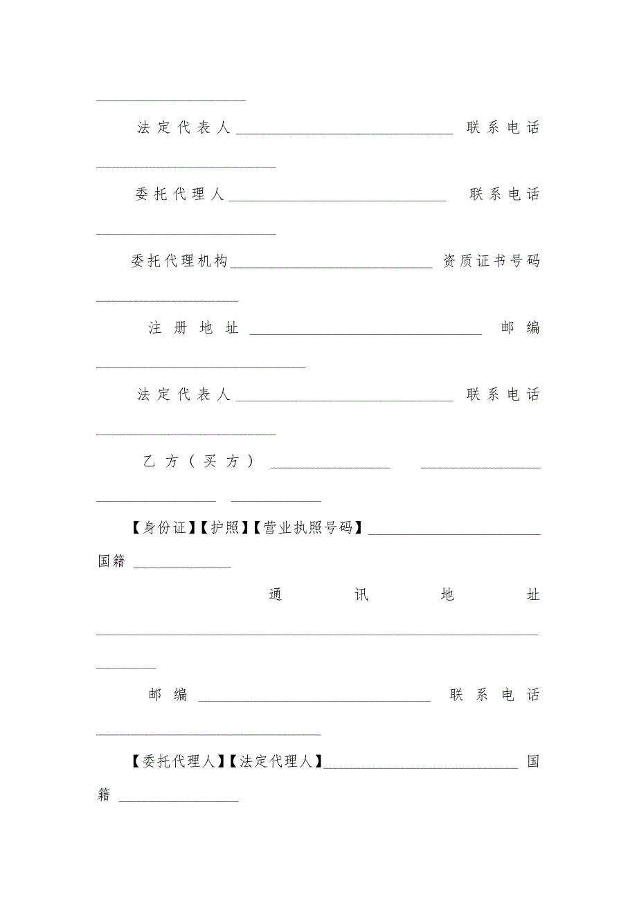 广州正规版购房合同样本（可编辑）_第3页