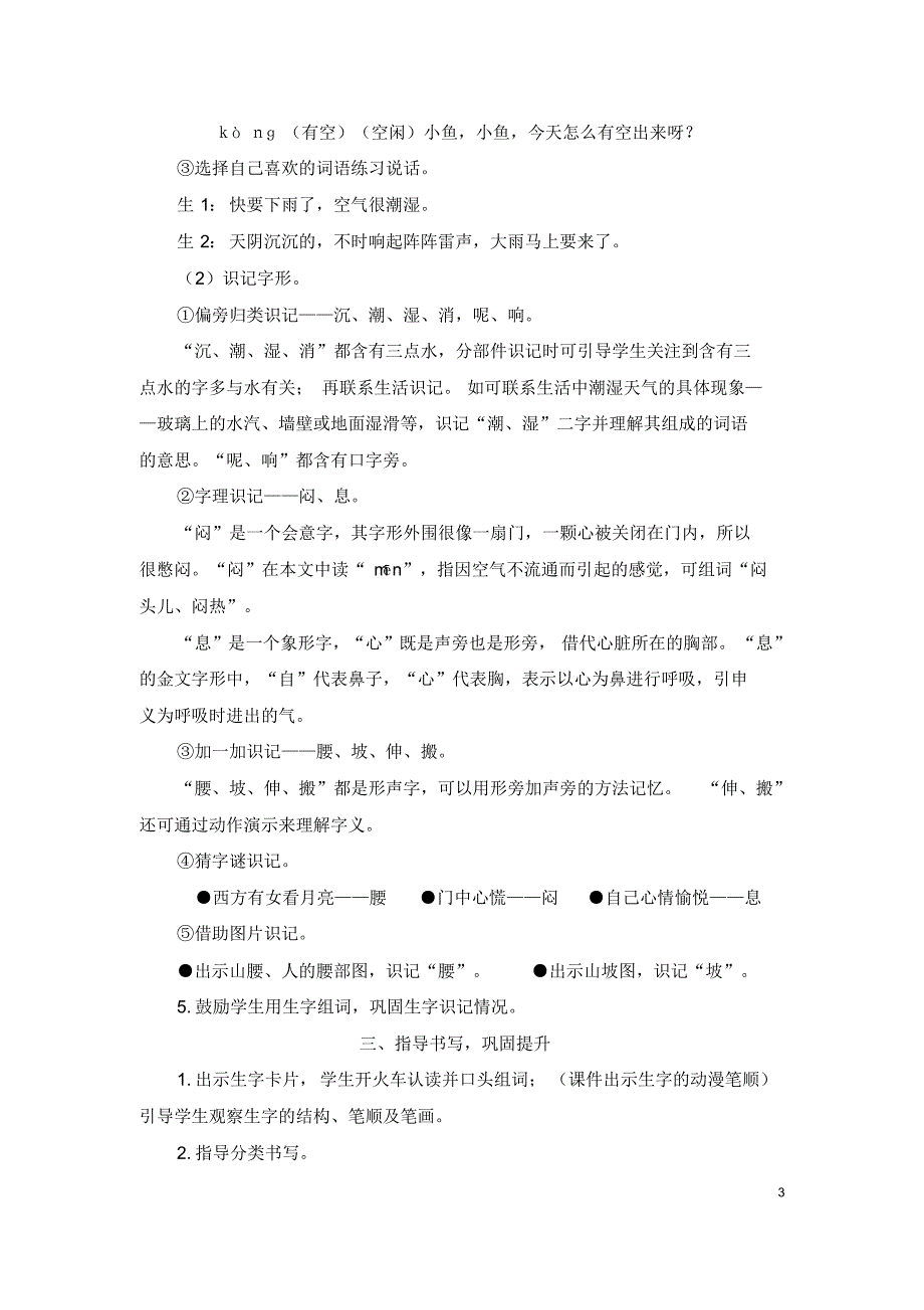 部编版(统编版)小学语文一年级下册第六单元《14要下雨了》教学设计_第3页