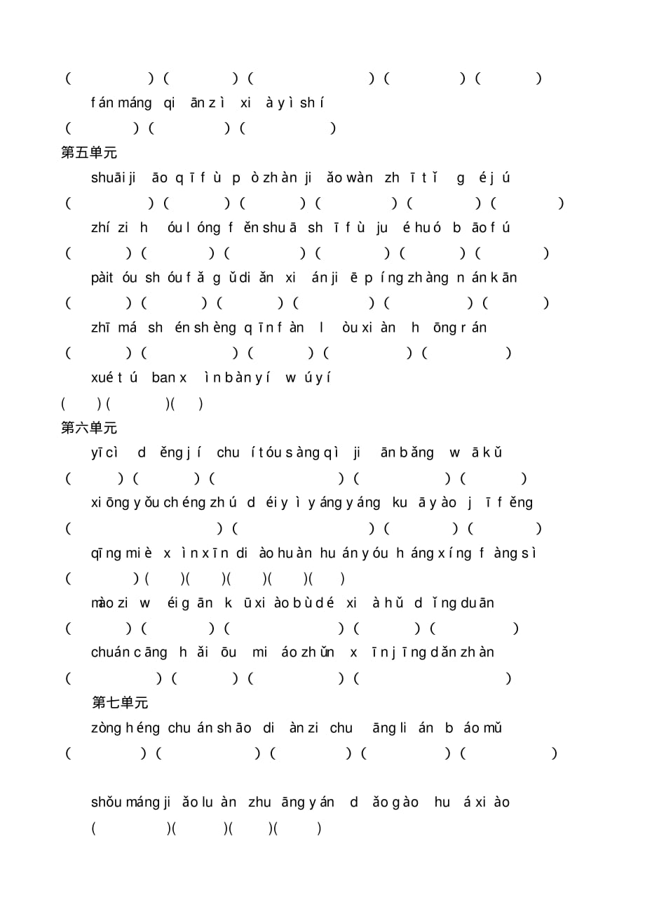 部编版(统编)小学语文五年级下册期末专项练习(读拼音写词语_第2页
