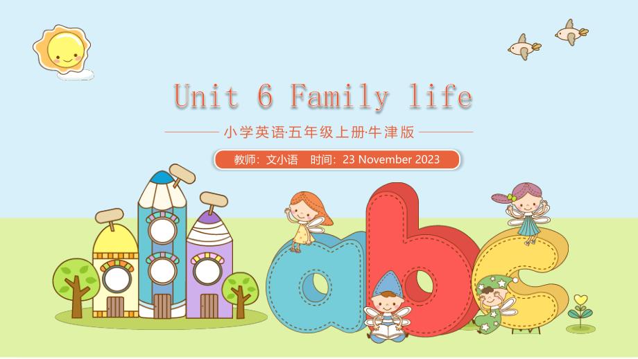 牛津沪教版五上英语课件Unit 6 Family life课件PPT-附教案_第1页