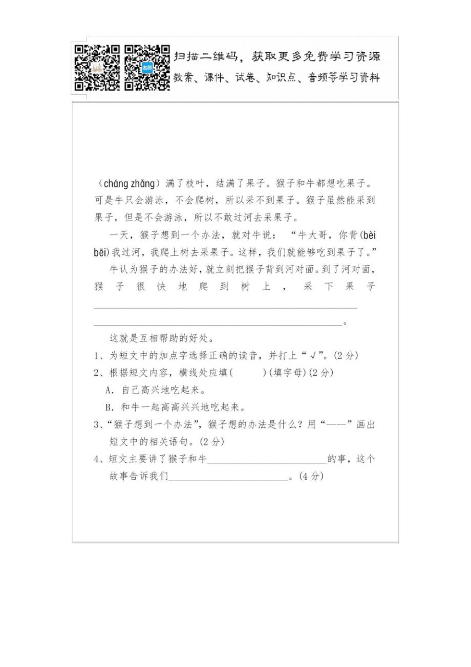 统编语文二年级下册第一次月考测试卷2_第3页