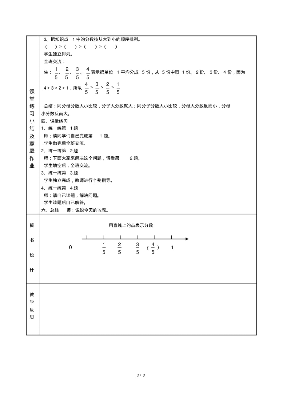 冀教版小学数学四年级下册《第五单元分数的意义和认识：4.用直线上的点表示分数》教学设计_第2页