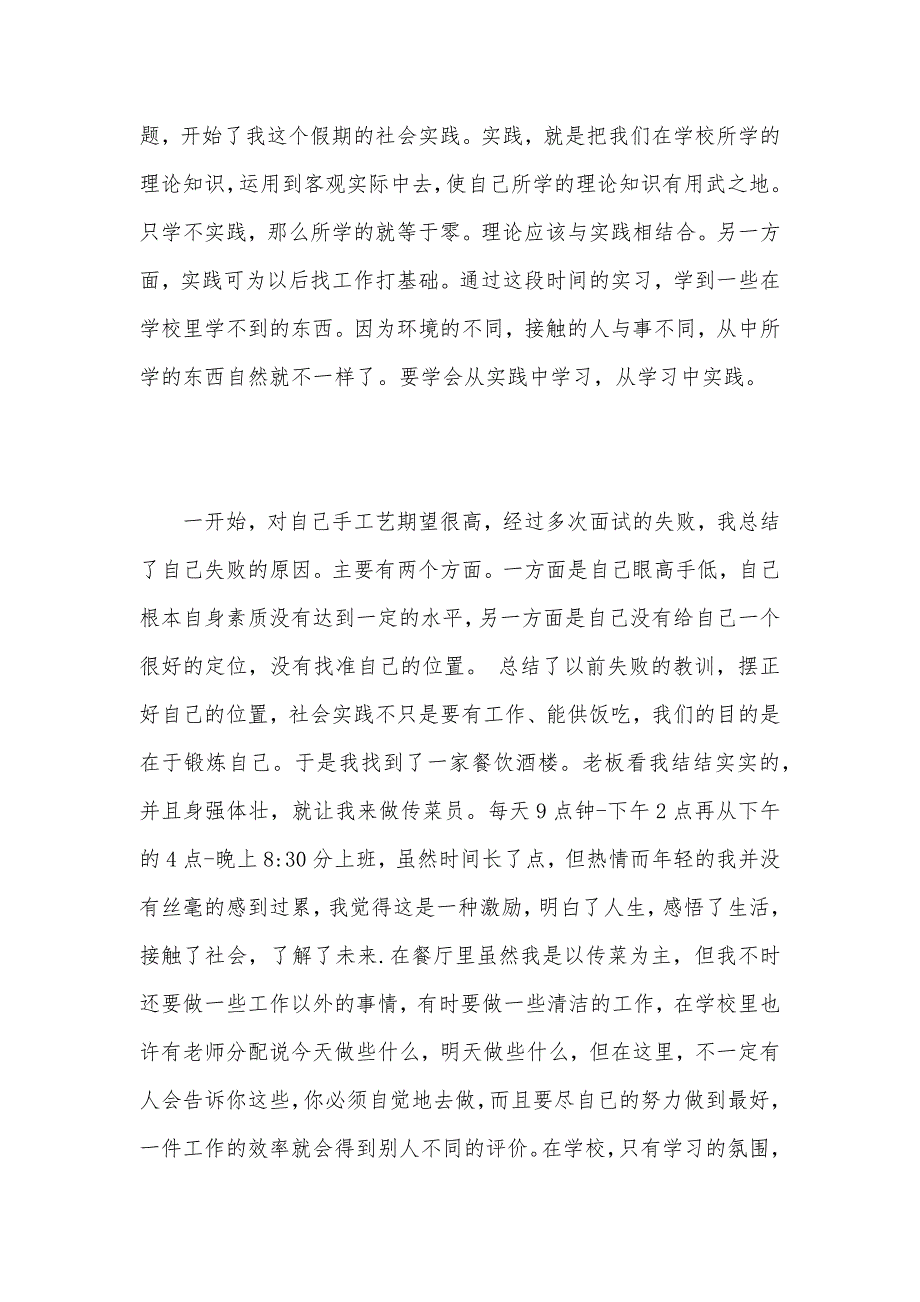 寒假社会实践报告模板（可编辑）_第2页