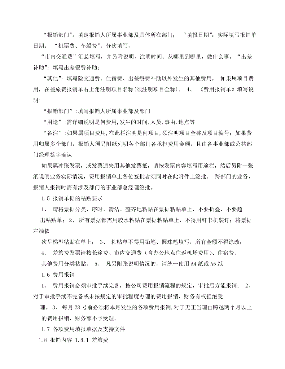 2020最新xx公司费用报销制度_第2页