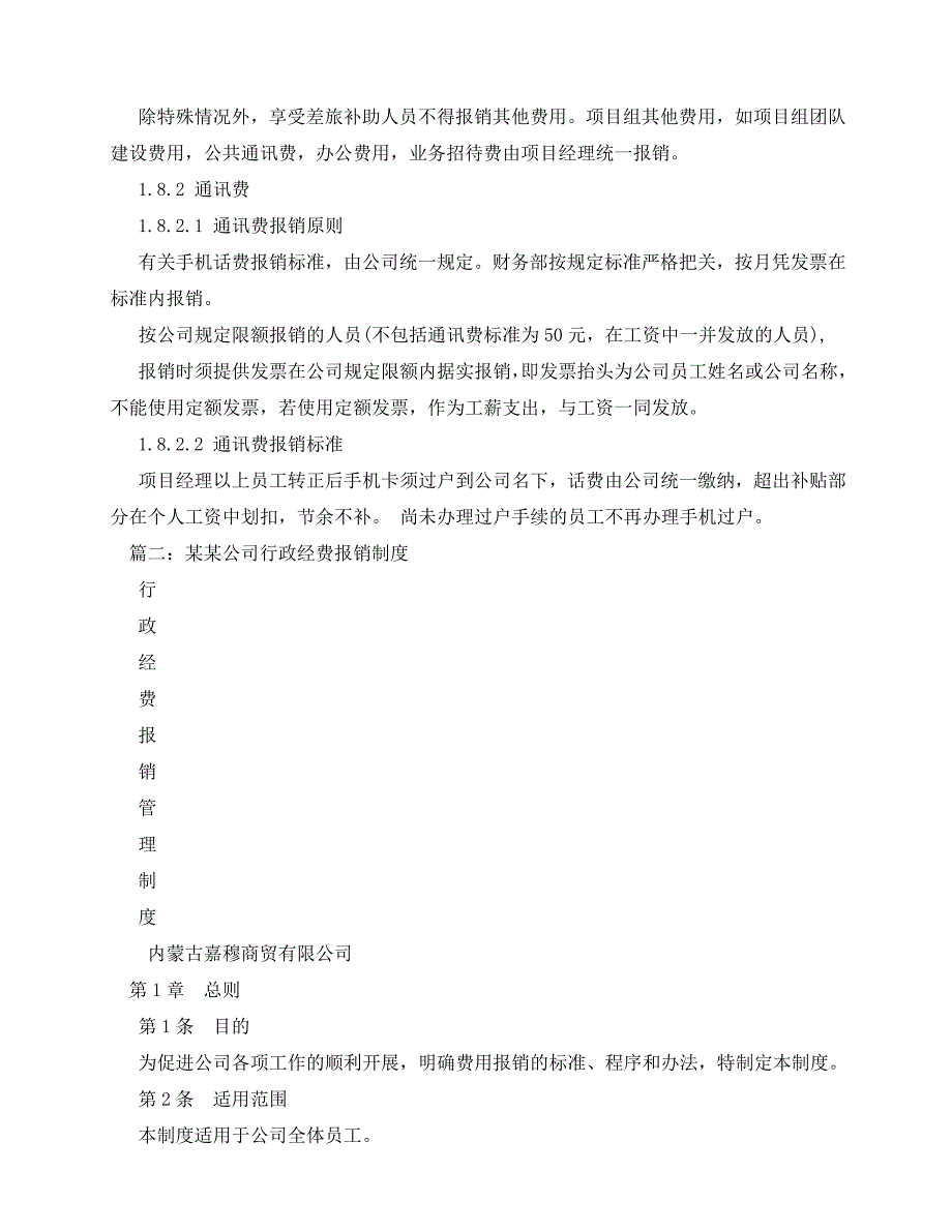 2020最新xx公司费用报销制度_第4页