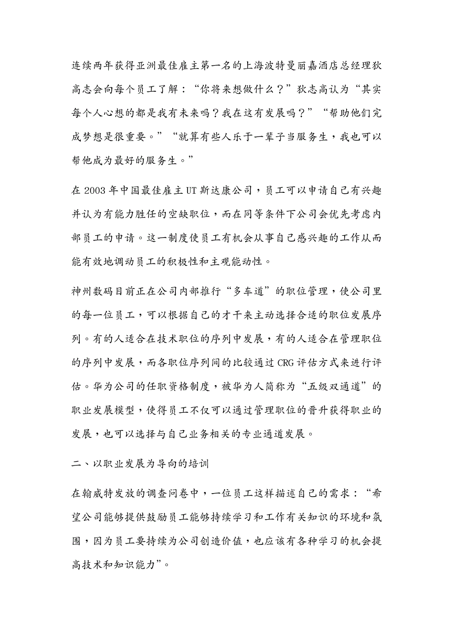 （人力资源知识）HR提高员工敬业度的奥秘_第3页