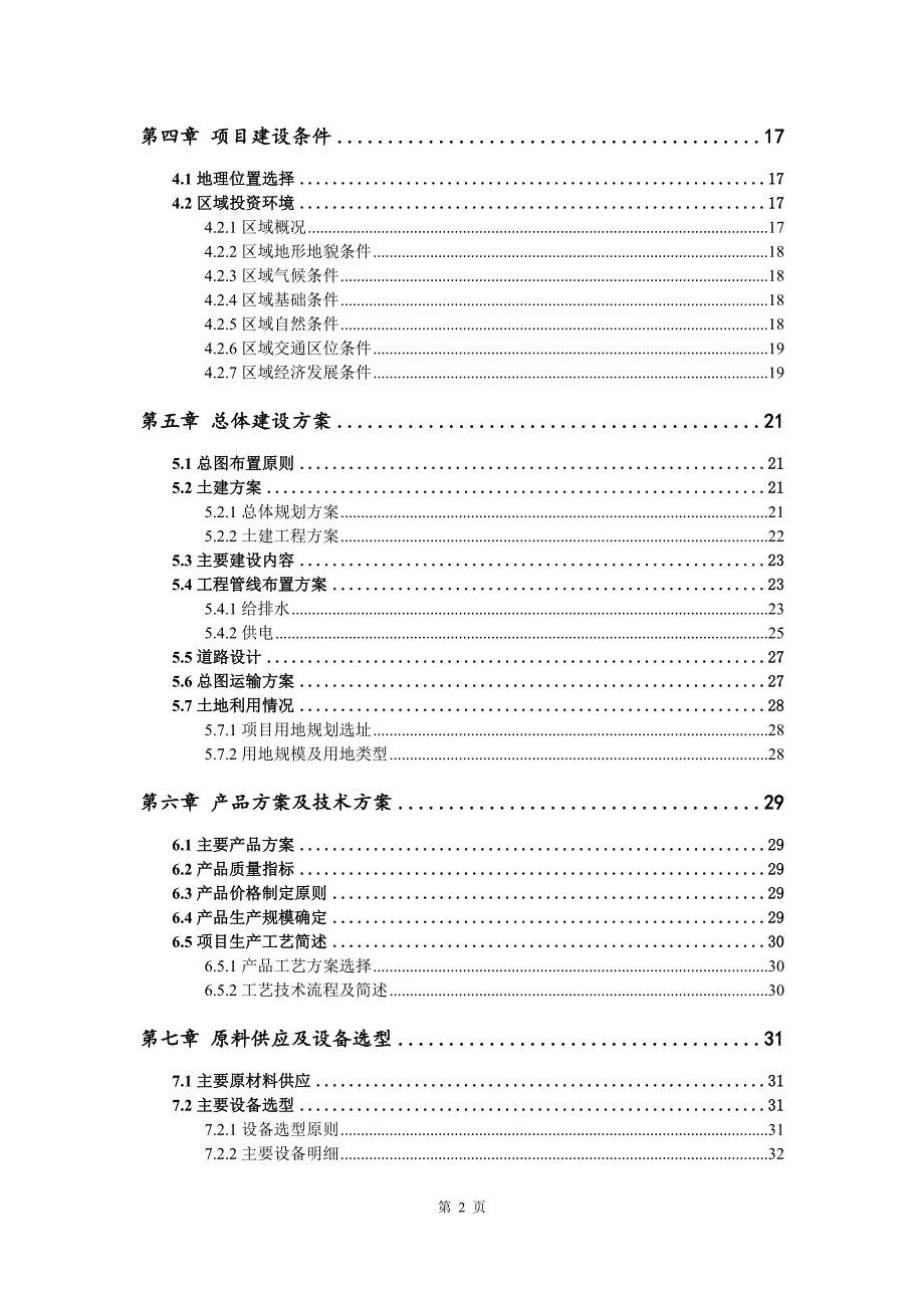 石英玻璃坩埚制造生产建设项目可行性研究报告_第3页