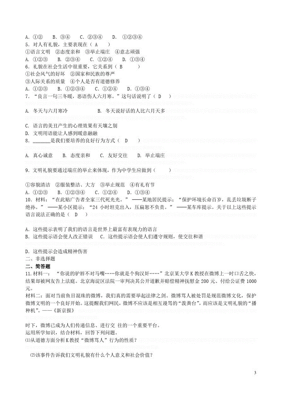 八年级政治上册.礼貌显魅力导学案新人教版_第3页