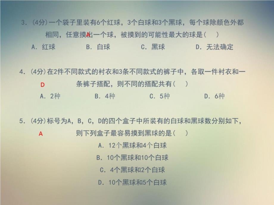 2020—2021学年浙教版九年级数学上册习题课件：事件的可能性_第4页