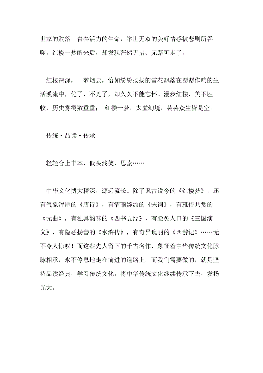 《红楼梦》读后感例文1000字_第3页