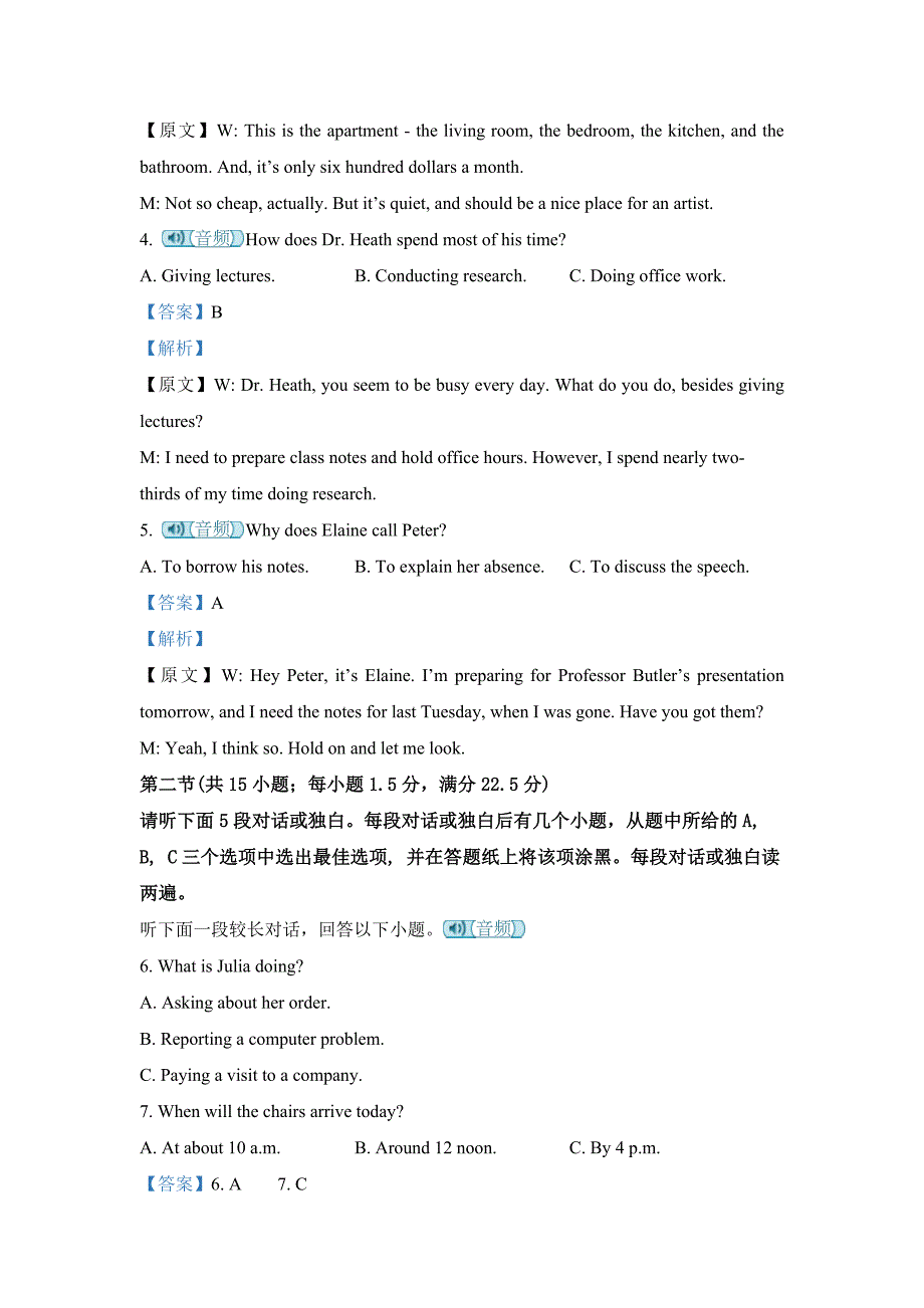 [浙江省、湖州中学2019-2020学年高一上学期期中联考（含听力）英语试题_第2页