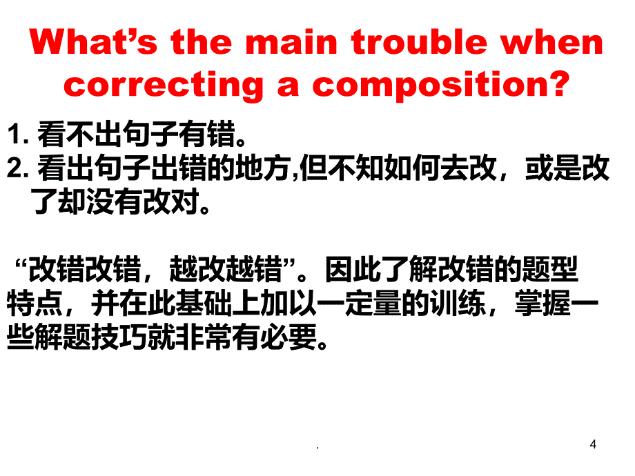 高考英语短文改错解题策略(公开课)PPT课件_第4页