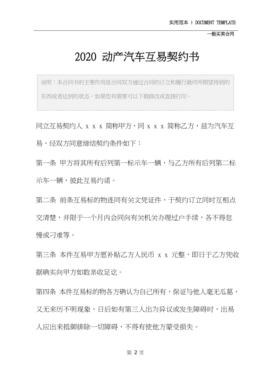 2020动产汽车互易契约书_第2页