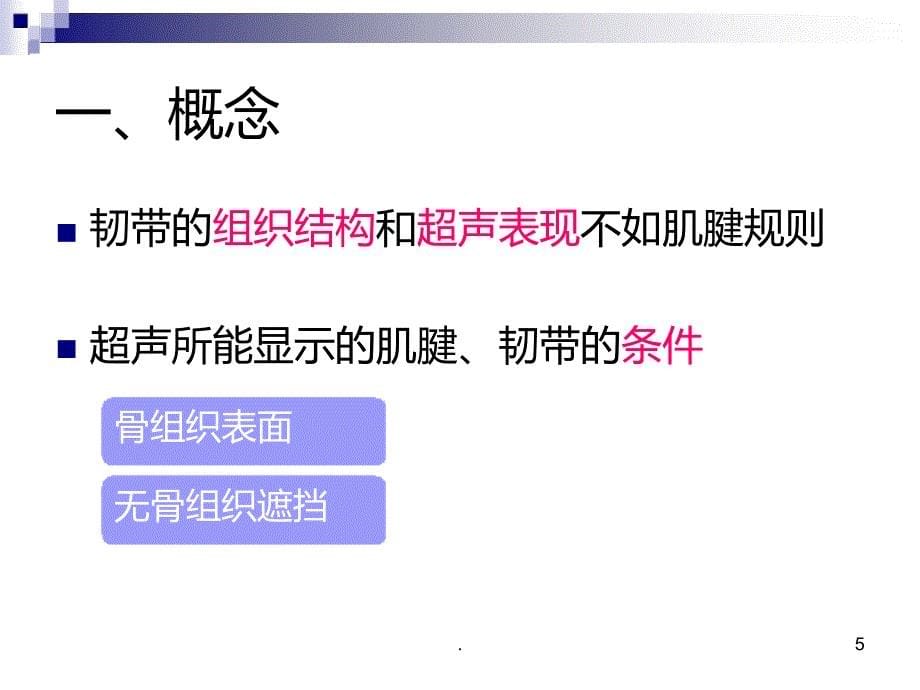 超声在足踝部检查中的应用PPT课件_第5页