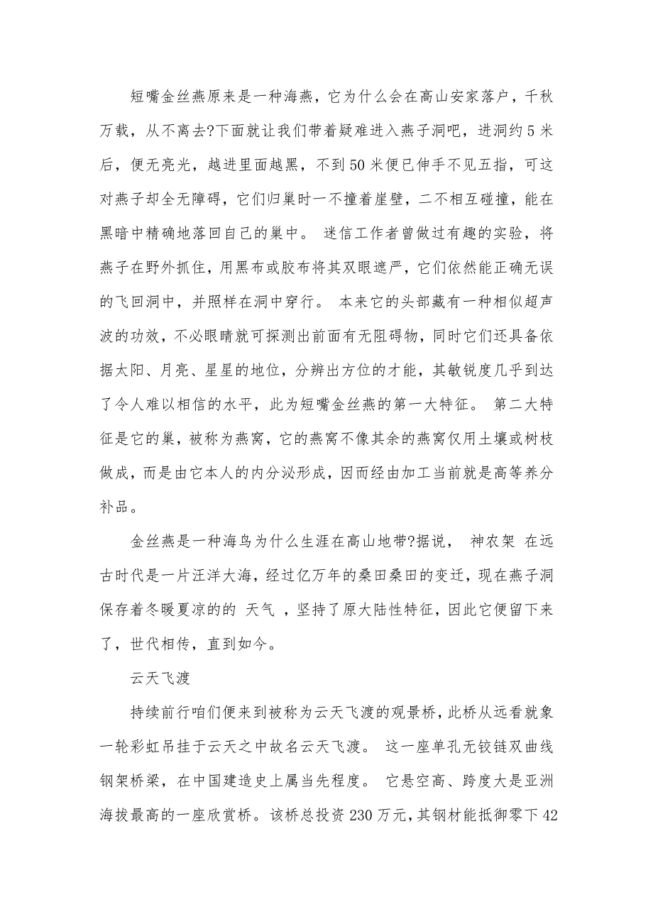 湖北燕子垭的导游词范文5篇（可编辑）_第2页