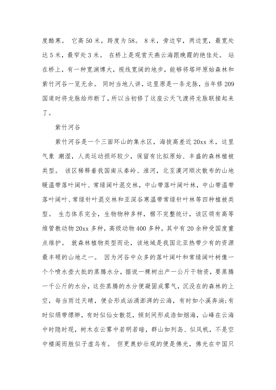 湖北燕子垭的导游词范文5篇（可编辑）_第3页