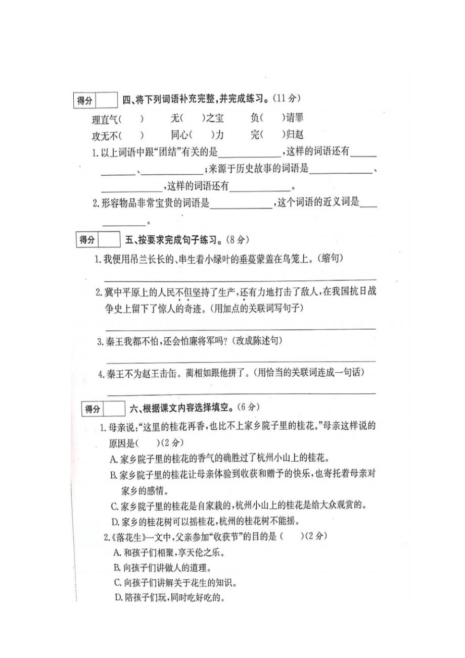 最新部编版五年级语文上册第一二单元月考综合测试卷(附答案)_第2页