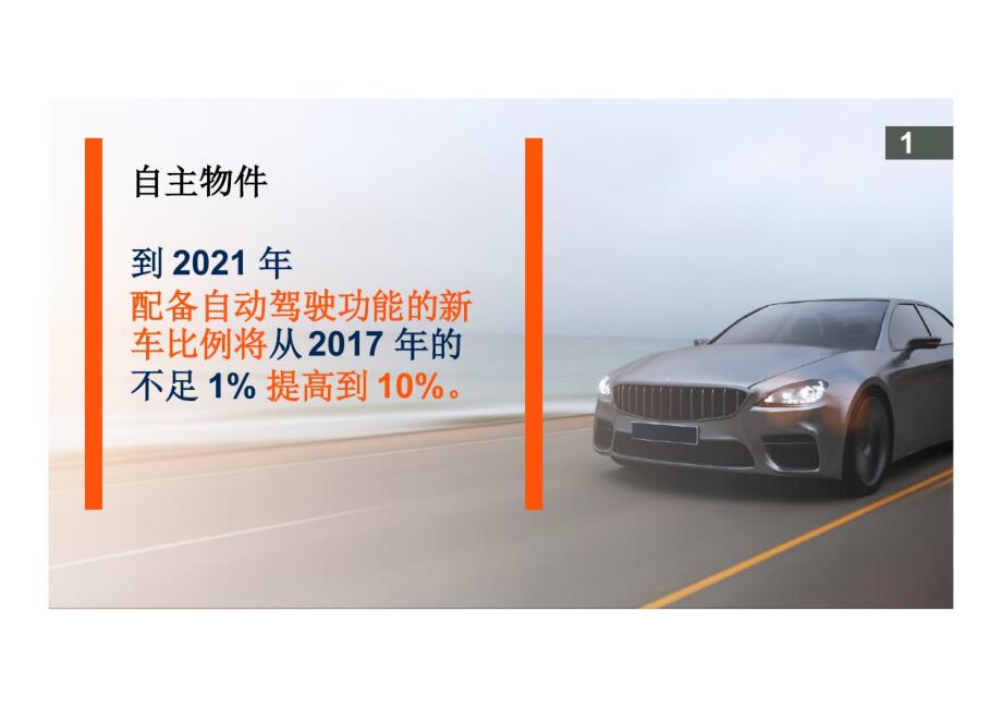 2019年十大战略科技发展趋势-2019.10-49页_第4页