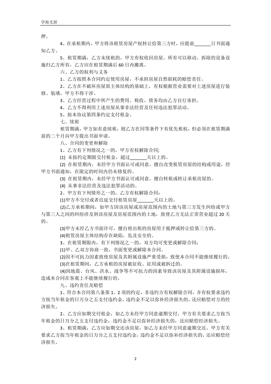 关于个人房屋租赁合同范本（WorD版）_第3页