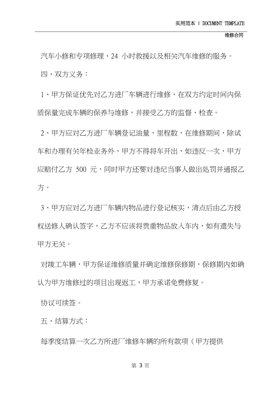 2020车辆定点维修协议书(协议示范文本)_第3页