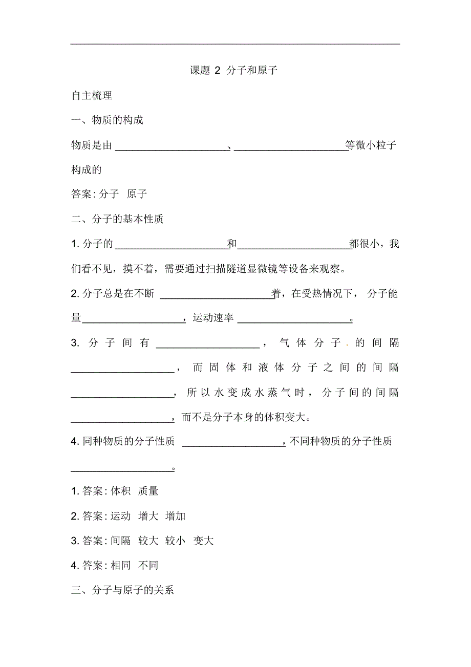 {精品}2020届中考化学常考基础知识点复习梳理提纲5_第1页