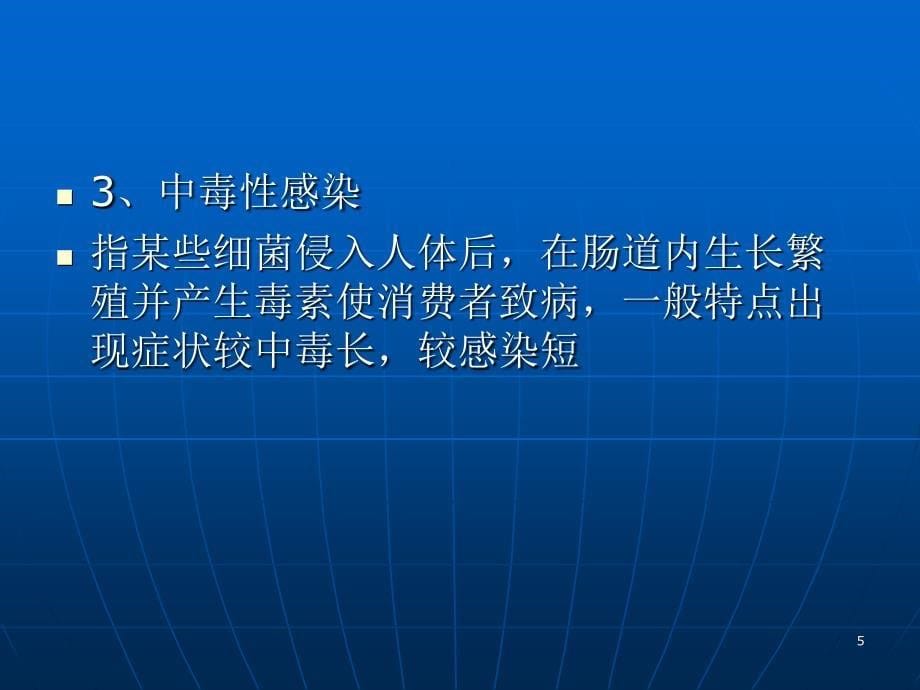 食品安全危害基本知识参考课件_第5页