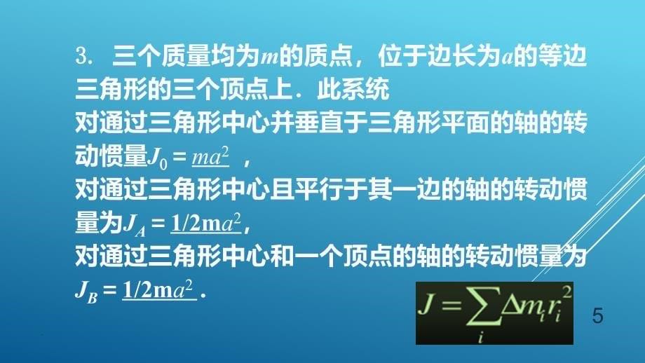 大学物理刚体力学习题解PPT课件_第5页