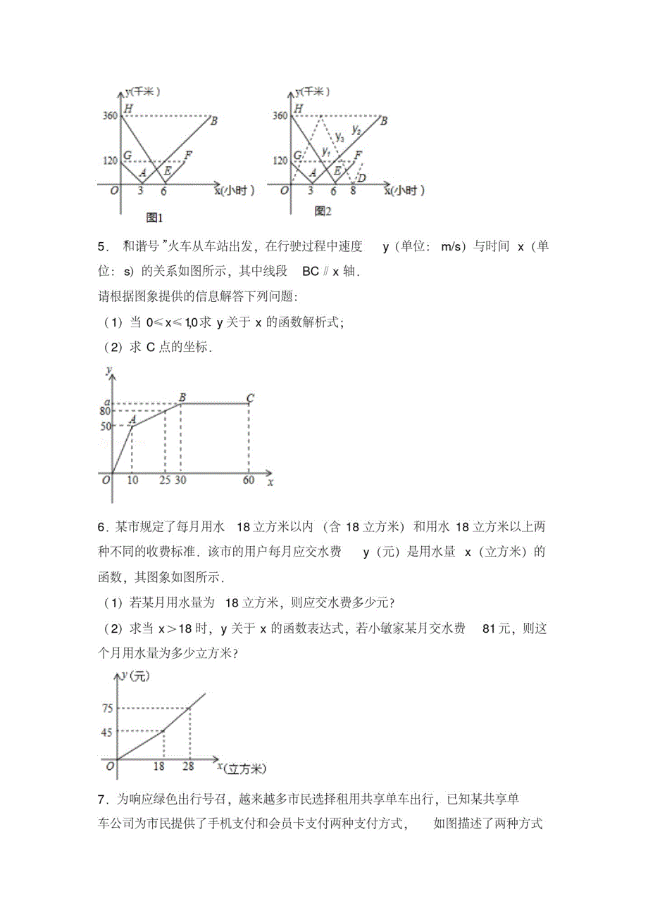 八年级数学一次函数应用题、几何综合题专题强化训练51题_第3页