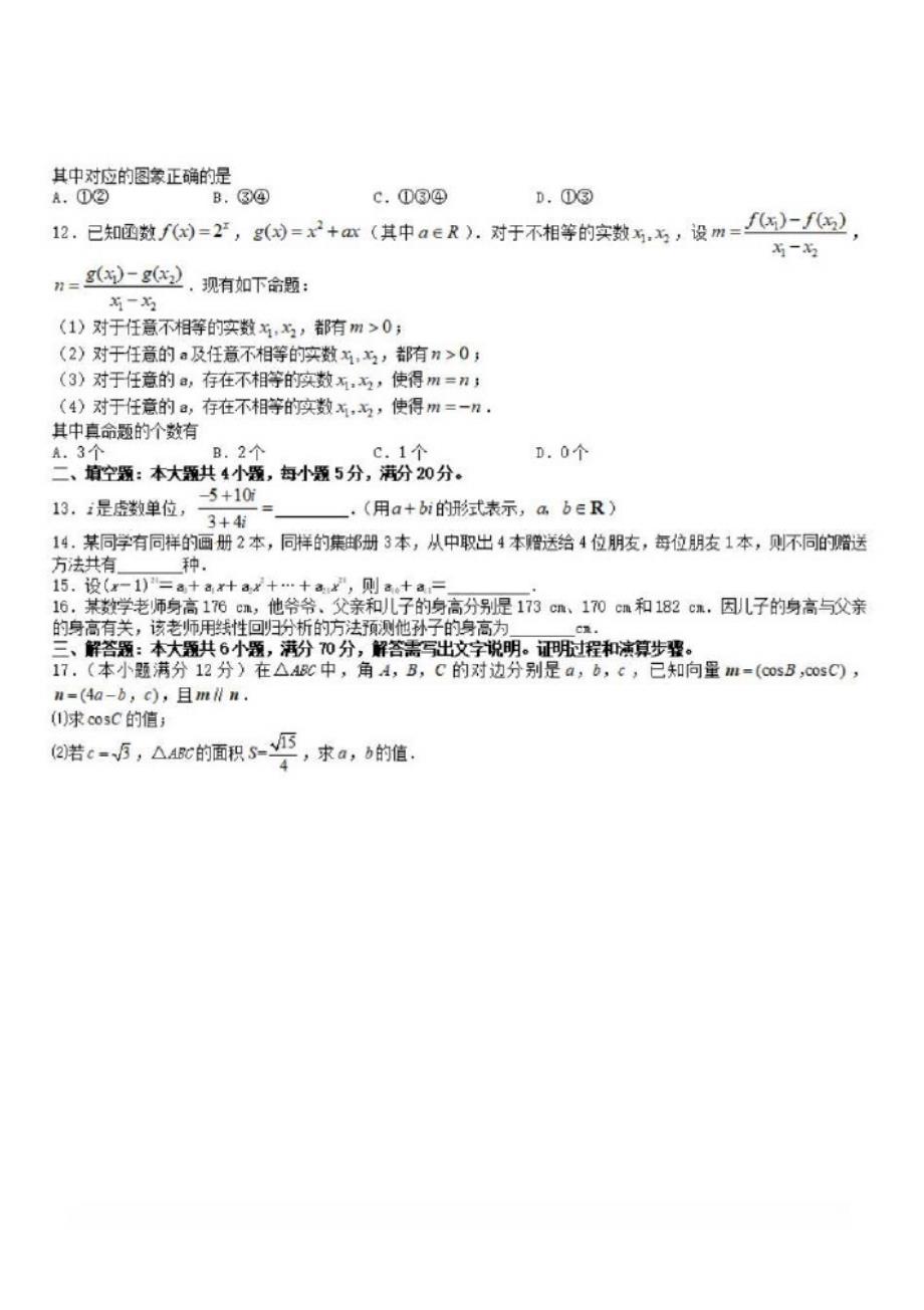 湖南省邵东县第一中学2019-2020学年高二数学下学期期末考试试题{含答案}_第2页