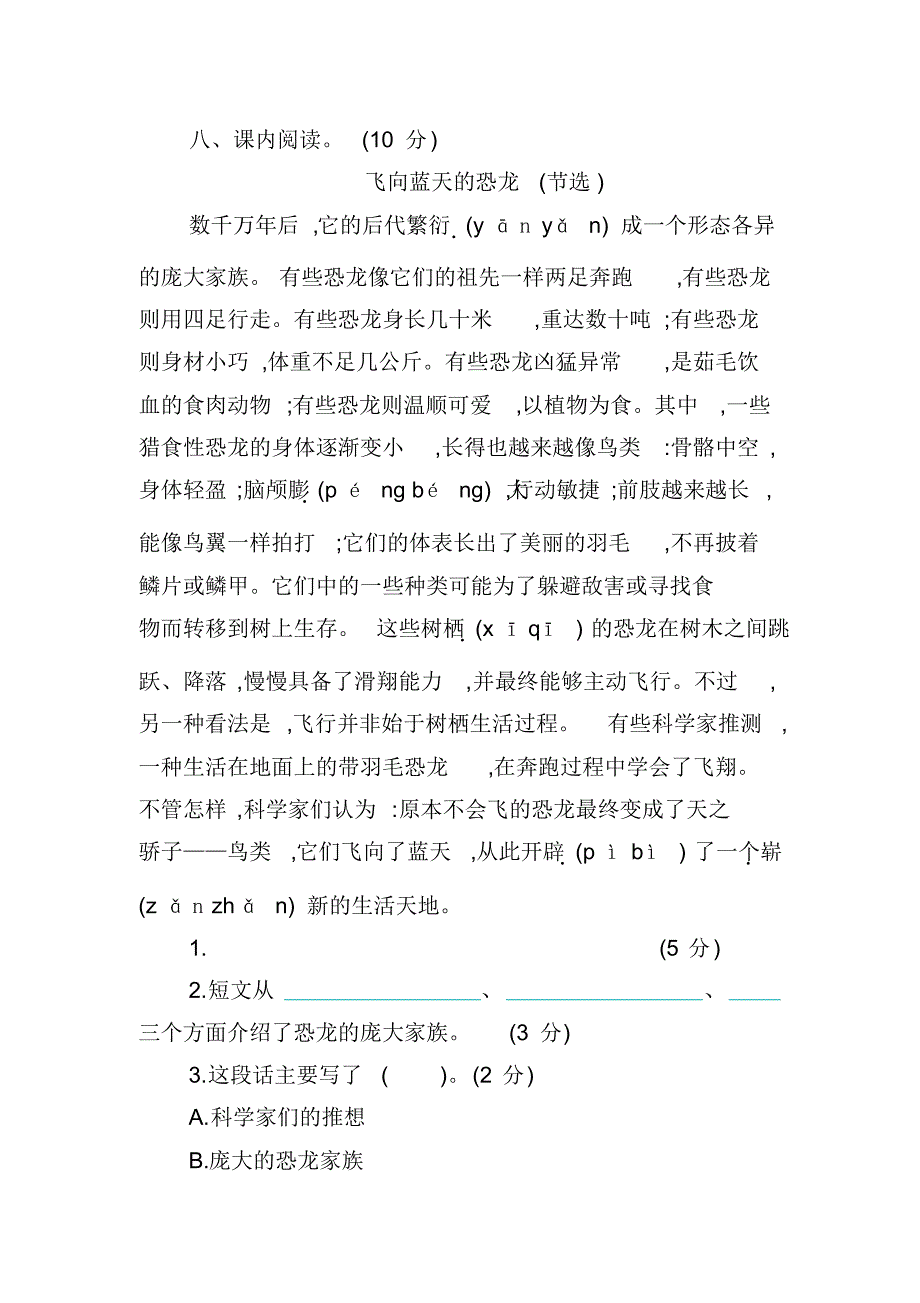 新人教版部编版四年级语文下册第二单元质量检测试卷_第3页