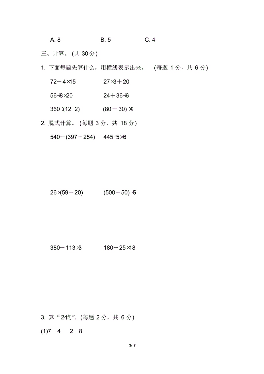 苏教版小学数学三年级下册《第四单元混合运算》周测培优卷5_第3页