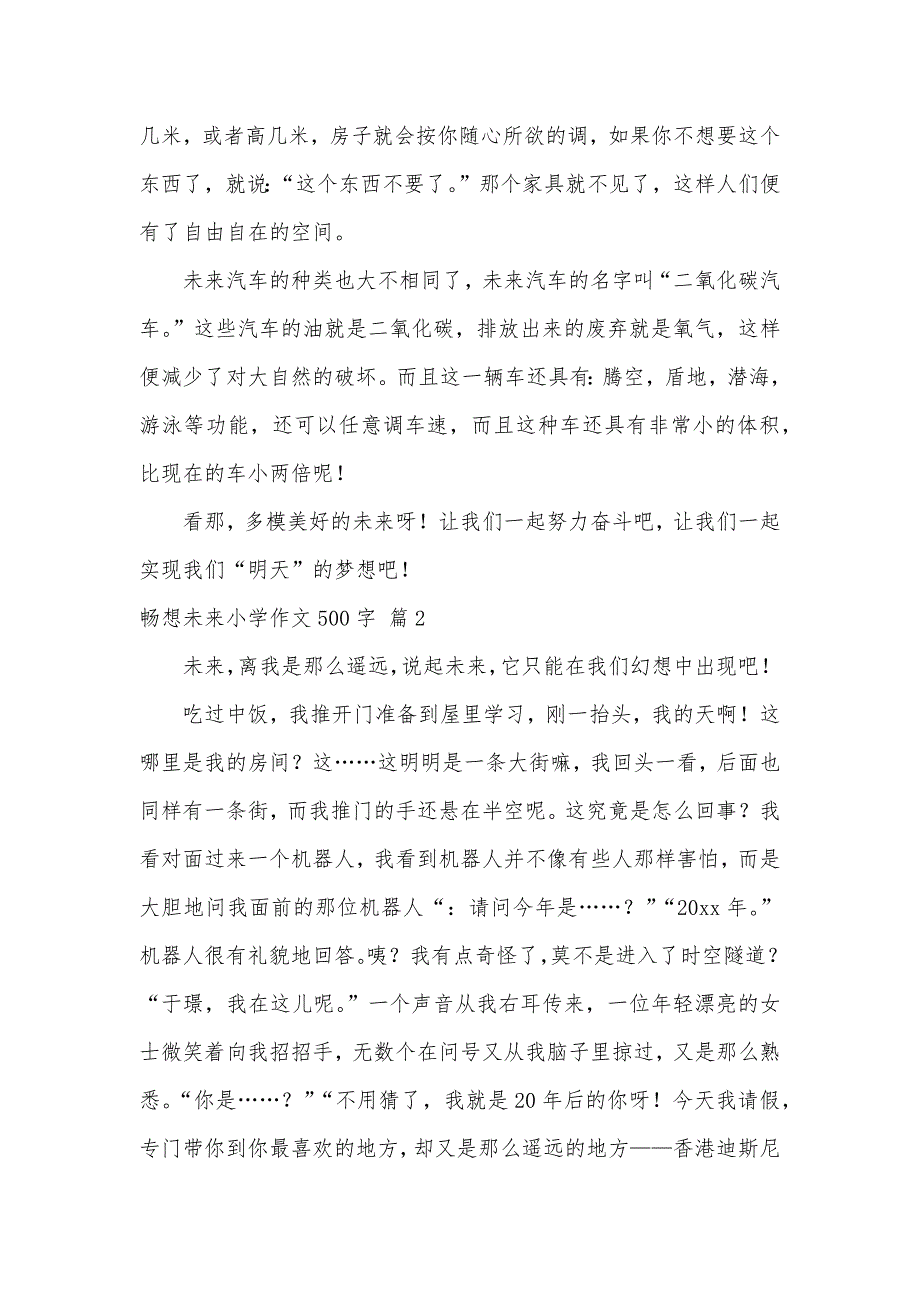 关于畅想未来小学作文500字合集5篇（可编辑）_第2页