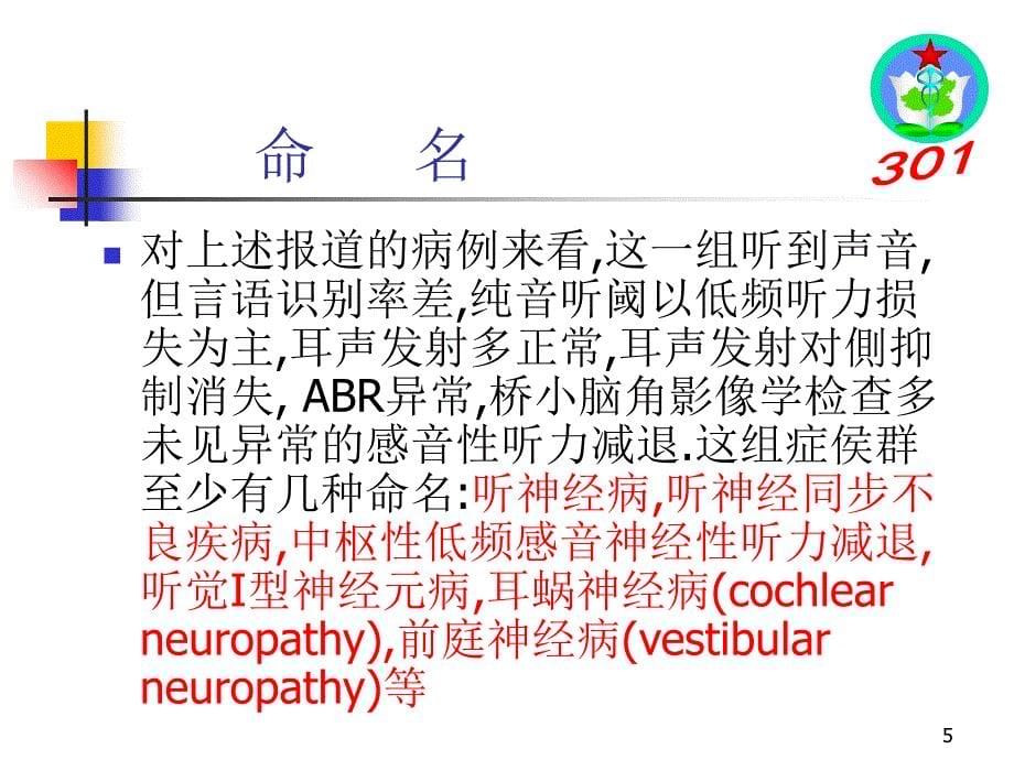 听神经病的诊断301医院翟所强参考PPT_第5页