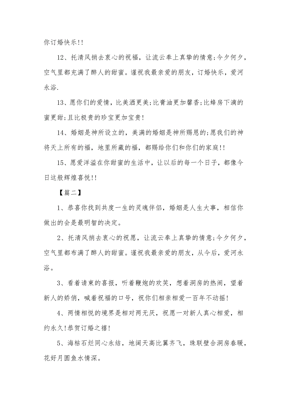 恭喜别人订婚的微信祝福短信（可编辑）_第2页