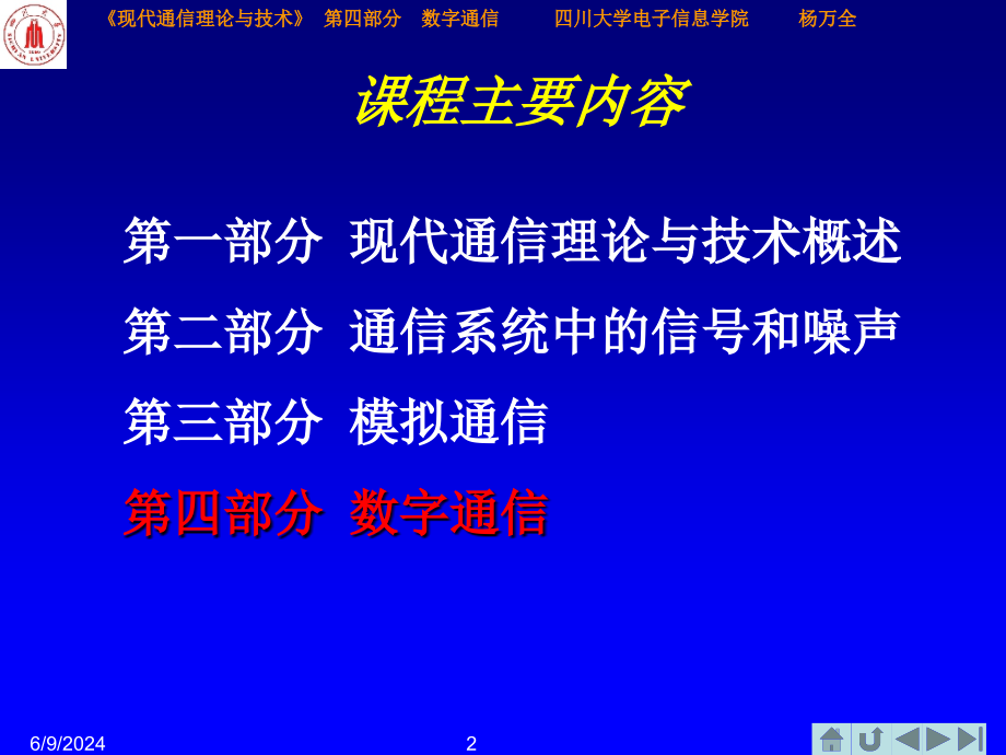 现代通信理论与技术158页1.ppt_第2页