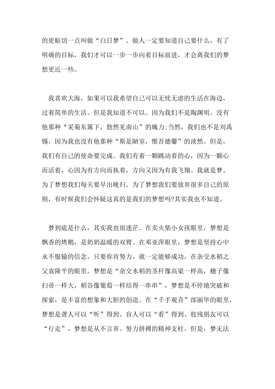 中国梦少年梦作文例文_第2页