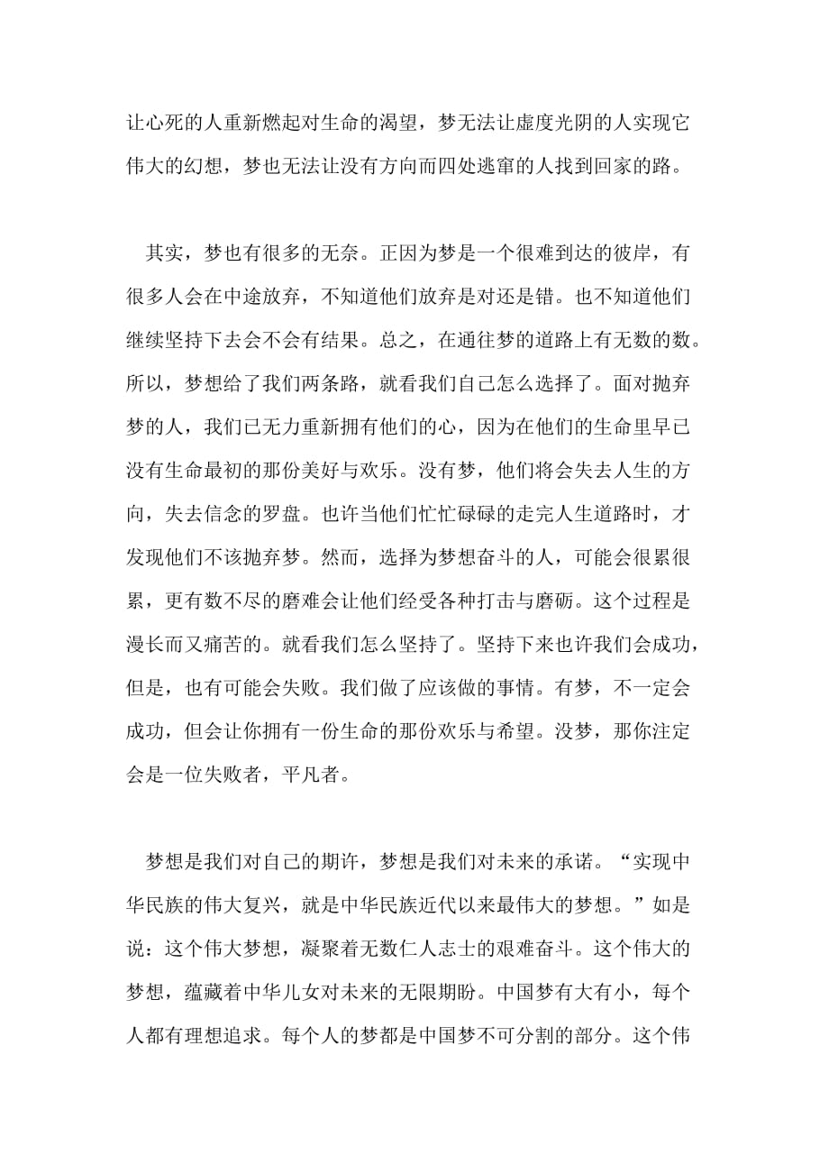 中国梦少年梦作文例文_第3页