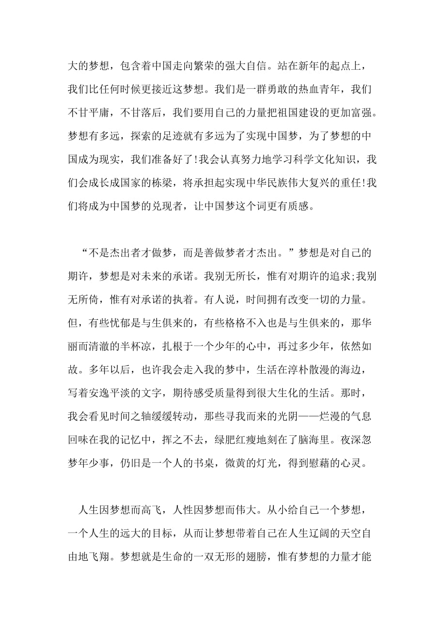 中国梦少年梦作文例文_第4页