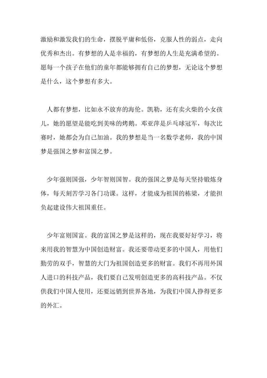 中国梦少年梦作文例文_第5页