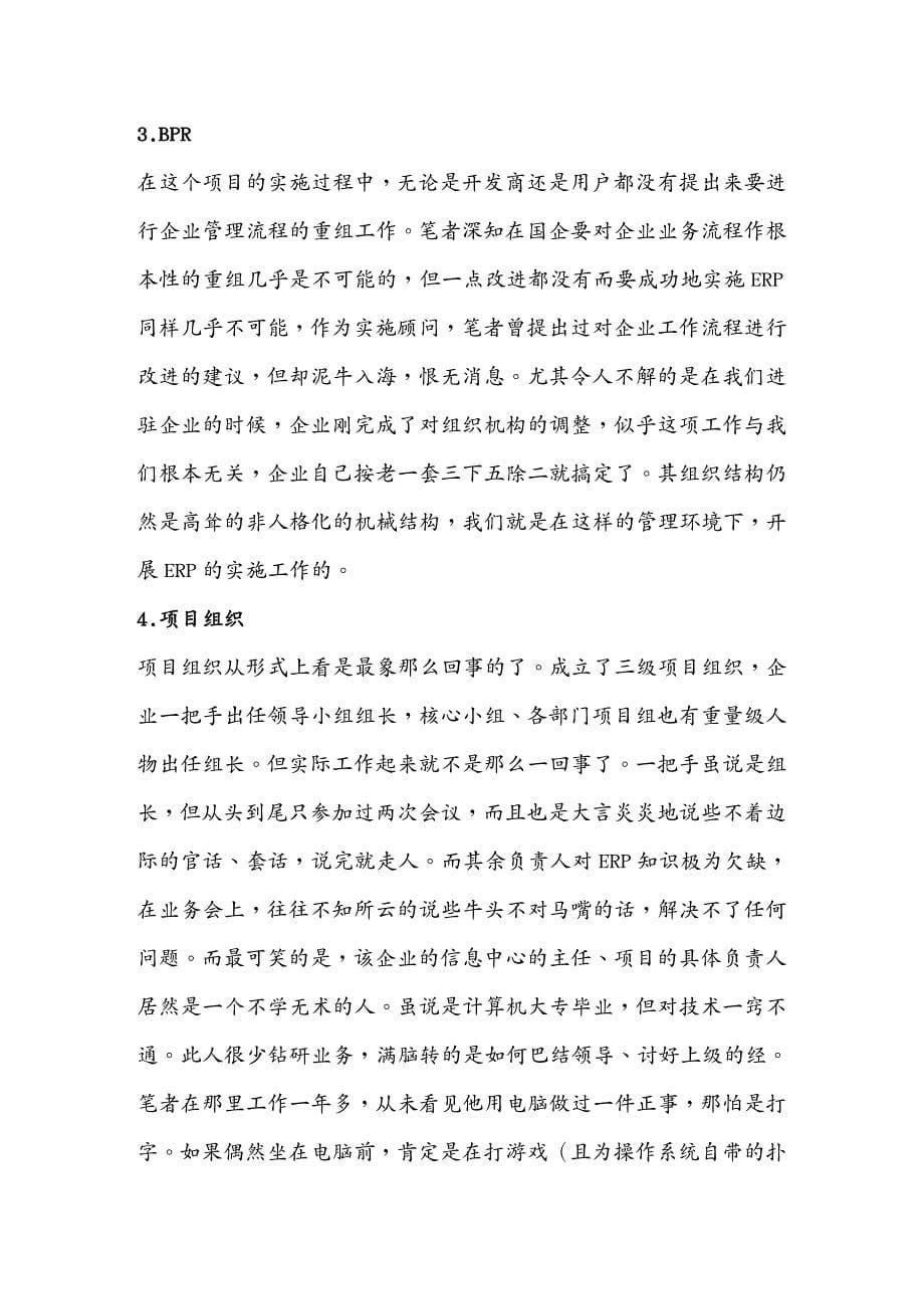 （ERPMRP管理)千万元工程的陨落ERP实施亲历记_第5页