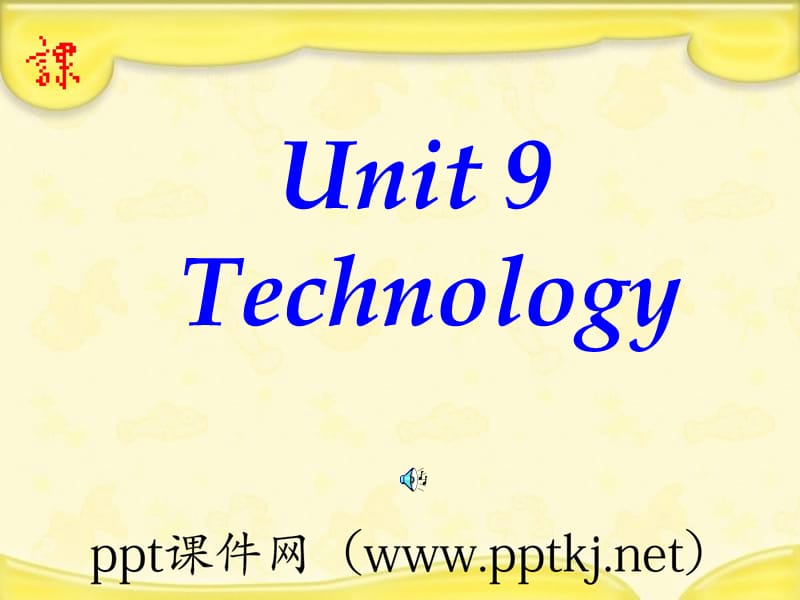 Unit 9Technology_第1页