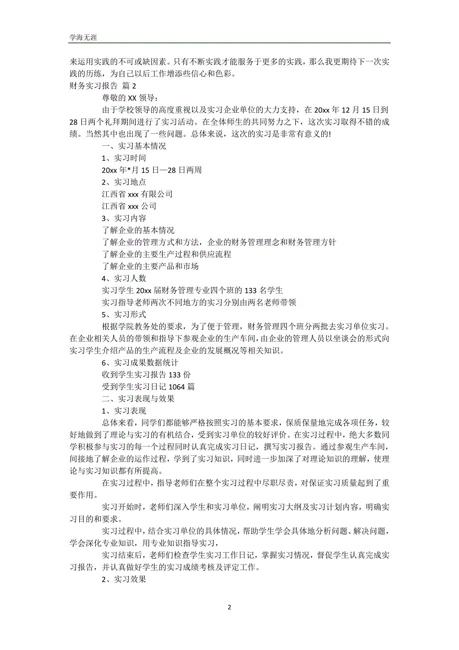 精选财务实习报告范文集合9篇（WorD版）_第3页