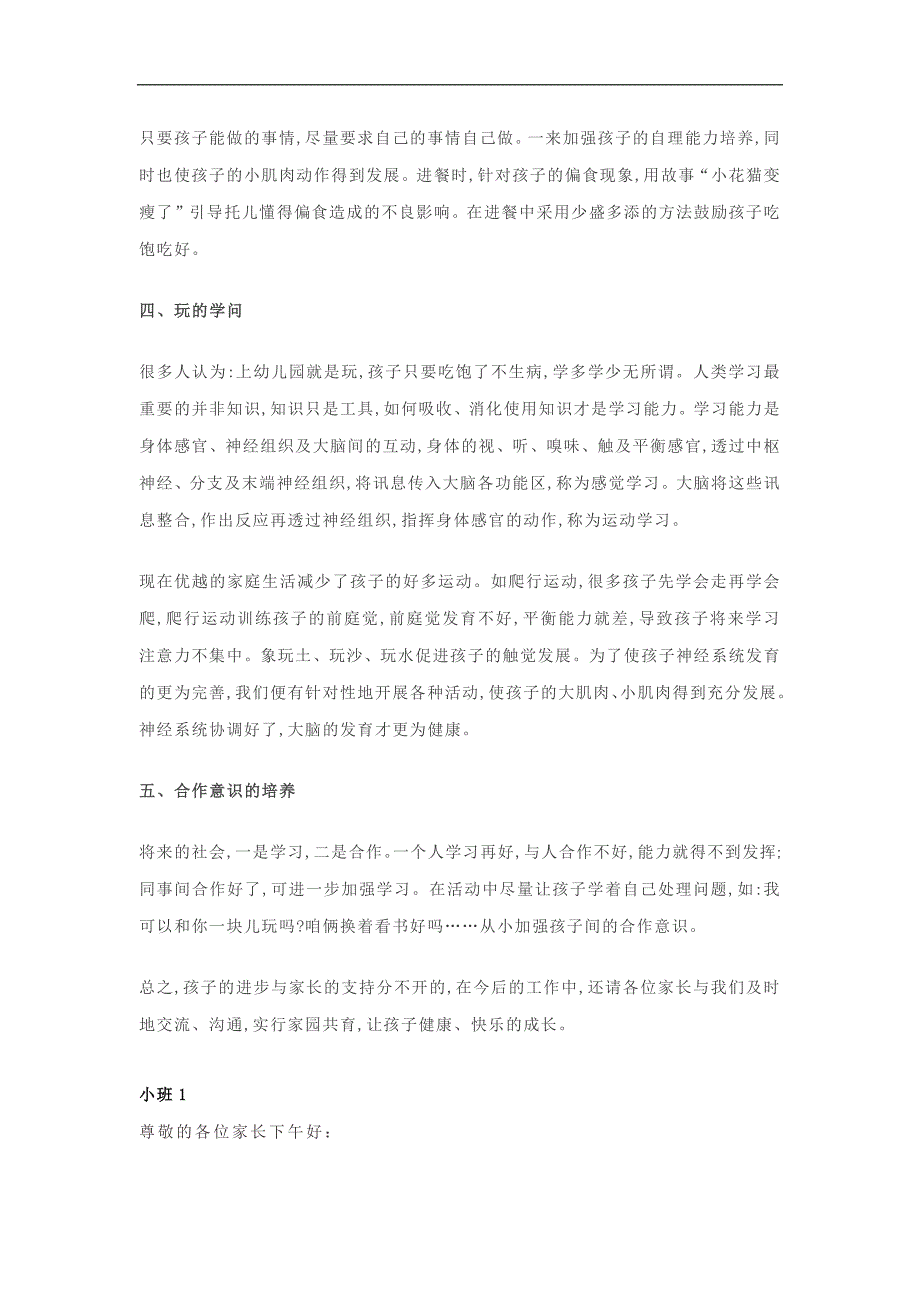 【发言稿】幼儿园托班、小班、中班、大班家长会发言稿_第2页