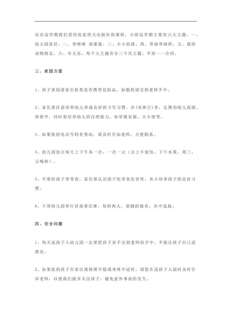 【发言稿】幼儿园托班、小班、中班、大班家长会发言稿_第5页