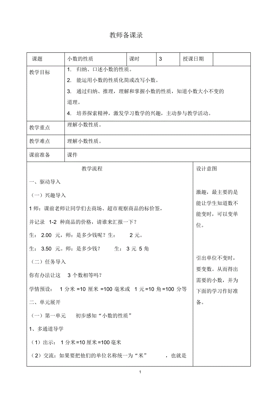 小学数学小数的性质优质课公开课教案_第1页