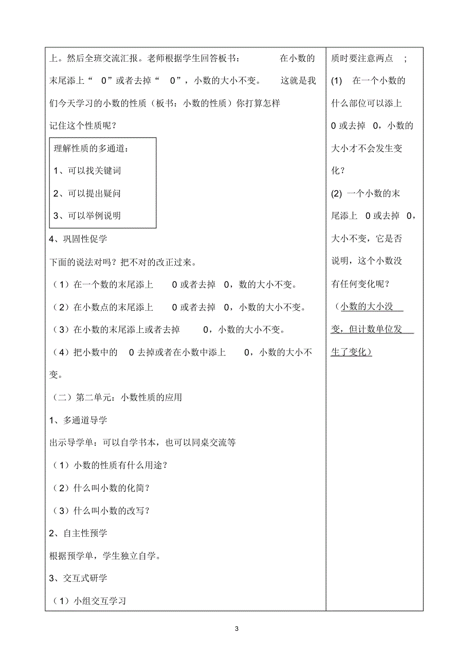 小学数学小数的性质优质课公开课教案_第3页