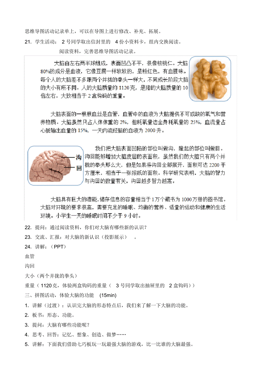 苏教版小学科学五年级下册第五单元《1.大脑》教学设计4_第3页