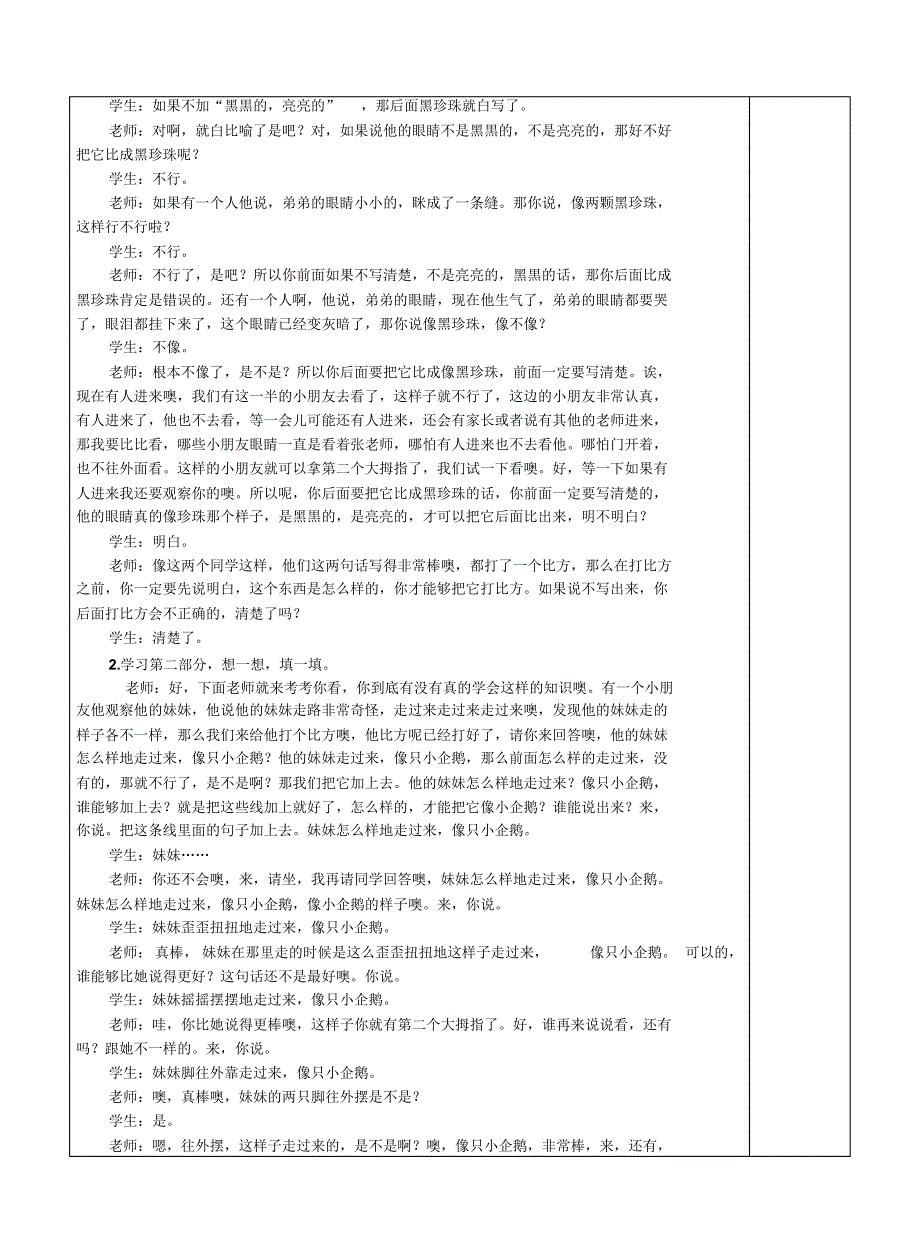 第5课：打比方要形象-作文启蒙片实录文稿(1)_第3页